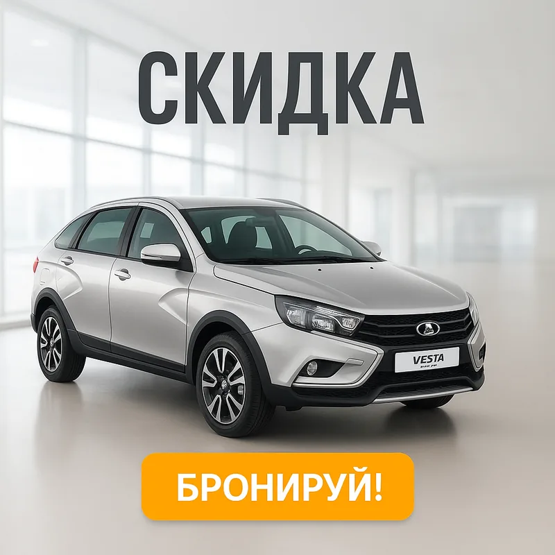 Lada Vesta Cross в салоне, «Скидка», жёлтая кнопка